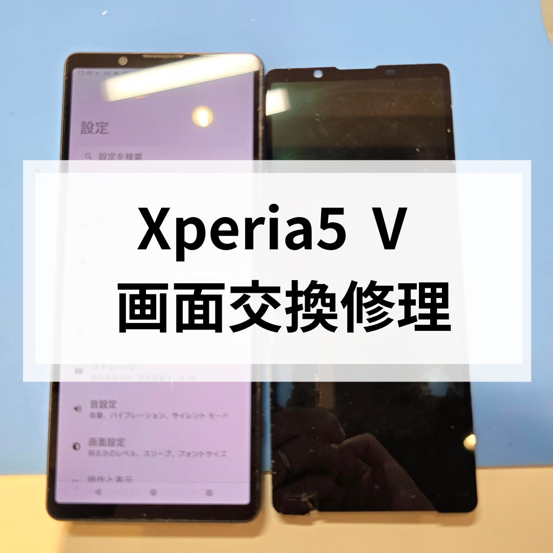 【福岡市】Xperia 5Ⅴ 画面交換修理｜割れた液晶を即日で新品同様に復活【修理事例】
